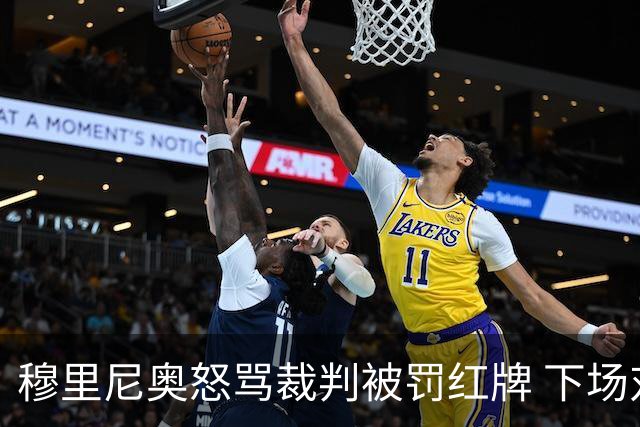 穆里尼奥怒骂裁判被罚红牌 下场对国米无法现场指挥